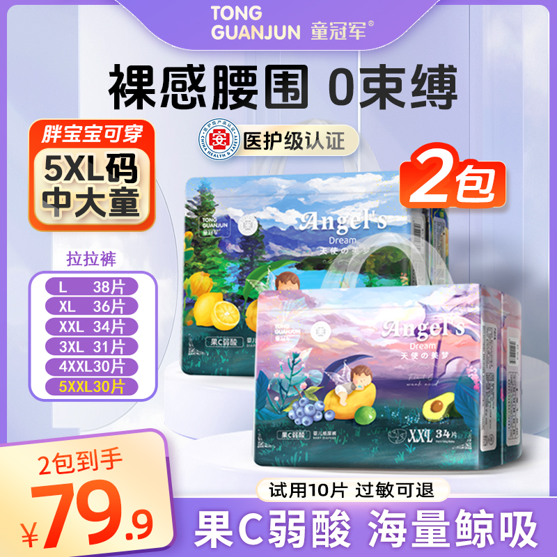童冠军天使美梦超薄弱酸婴儿纸尿裤医护级拉拉裤5XL新生儿夜用
