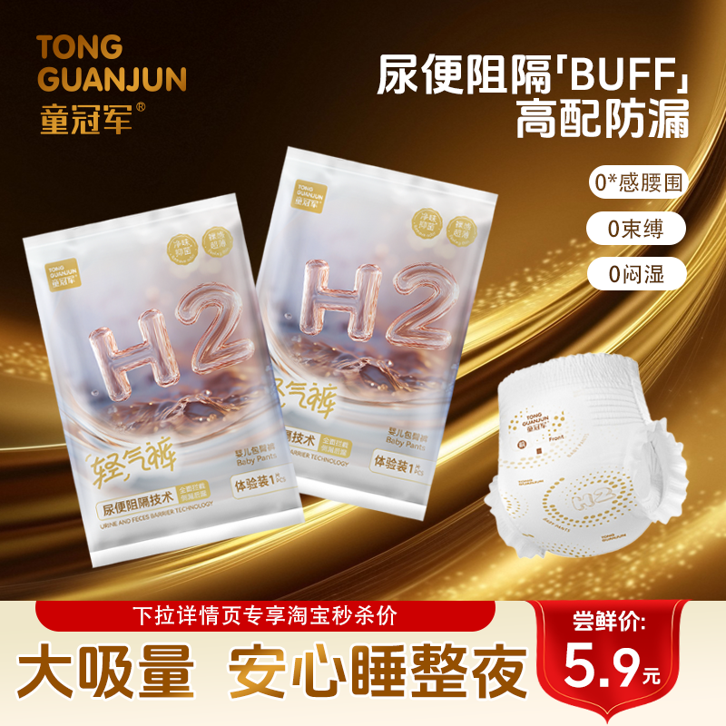 【添加类胎脂精华】轻气裤婴幼儿尿不湿试用装XL宝宝尿不湿体验装