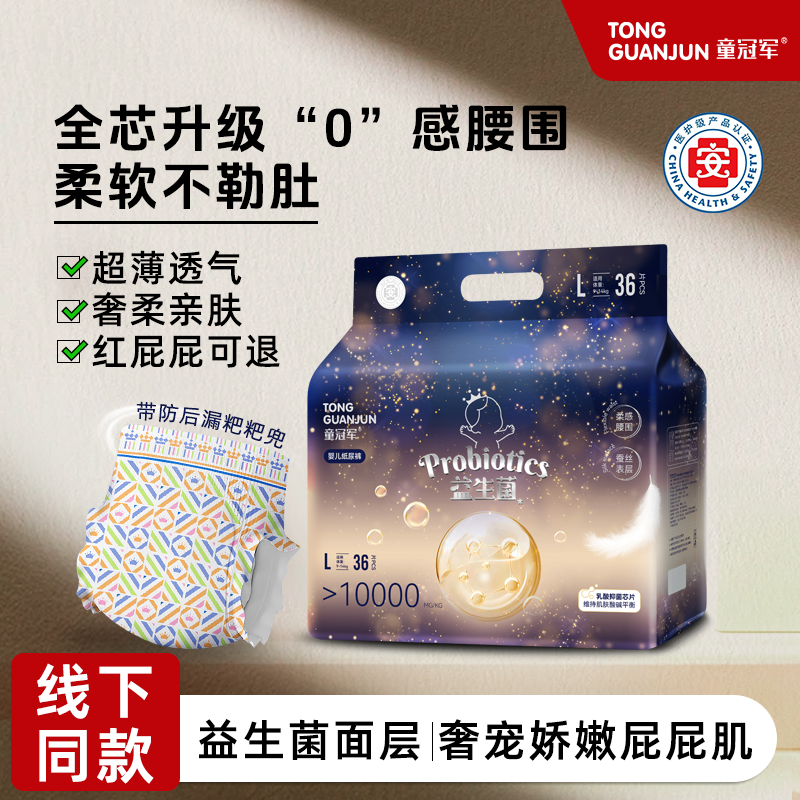 益生菌婴儿超薄透气拉拉裤新生纸尿裤男女宝宝专用尿不湿尿布,婴童尿裤,纸尿裤正装,淘宝优惠券,粉丝福利购,淘宝优惠卷