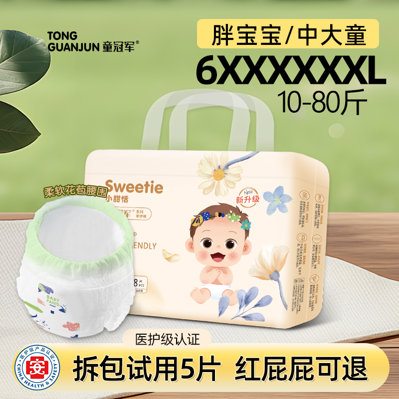 童冠军小甜恬纸尿裤尿布秋冬超薄透气医护级中大童大号拉拉裤6XL