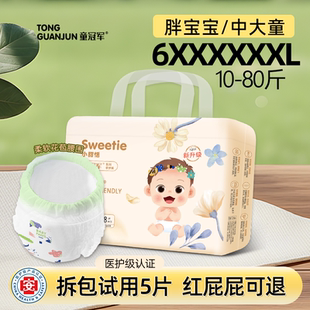 童冠军小甜恬纸尿裤 6XL 尿布秋冬超薄透气医护级中大童大号拉拉裤