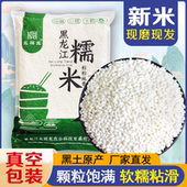 25年永祥龙黑龙江糯米江米粘大米白糯米东北圆粒黏包粽子五谷杂粮