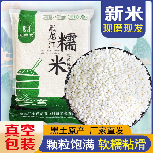 当季新米糯米永祥龙东北特产