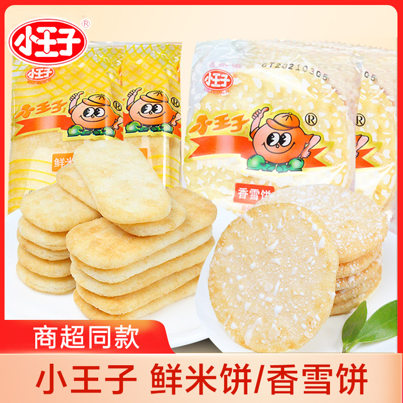 小王子仙贝膨化零食大礼包