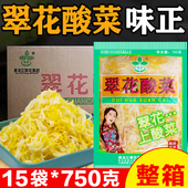 东北翠花酸菜农家大白菜袋装 15袋 可炒菜杀猪菜手工切丝整箱750g