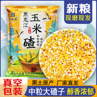 25年永祥龙新东北大碴子农家自产脱皮玉米碎玉米粥杂粮笨苞米5斤