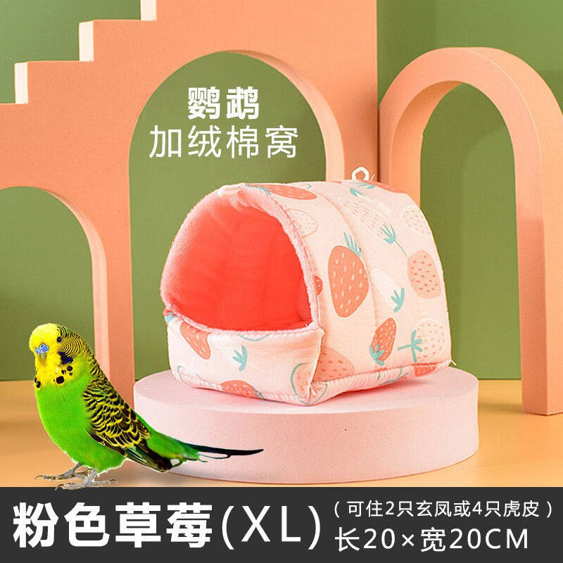 鹦鹉窝保暖玉鸟窝过冬天冬季棉窝保温神器手养玄凤虎皮黄桃专用品属于什么档次？