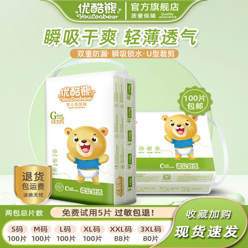 优酷熊超薄透气婴儿纸尿裤拉拉裤
