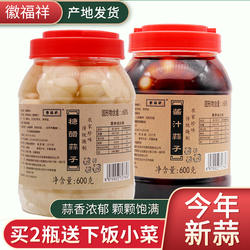 徽福祥旗舰店正品铜陵汀蒜农家手工腌制甜蒜头新鲜醋泡蒜糖蒜600g