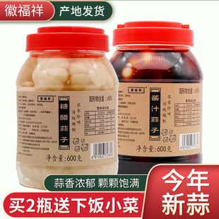 徽福祥旗舰店正品 铜陵汀蒜农家手工腌制甜蒜头新鲜醋泡蒜糖蒜600g