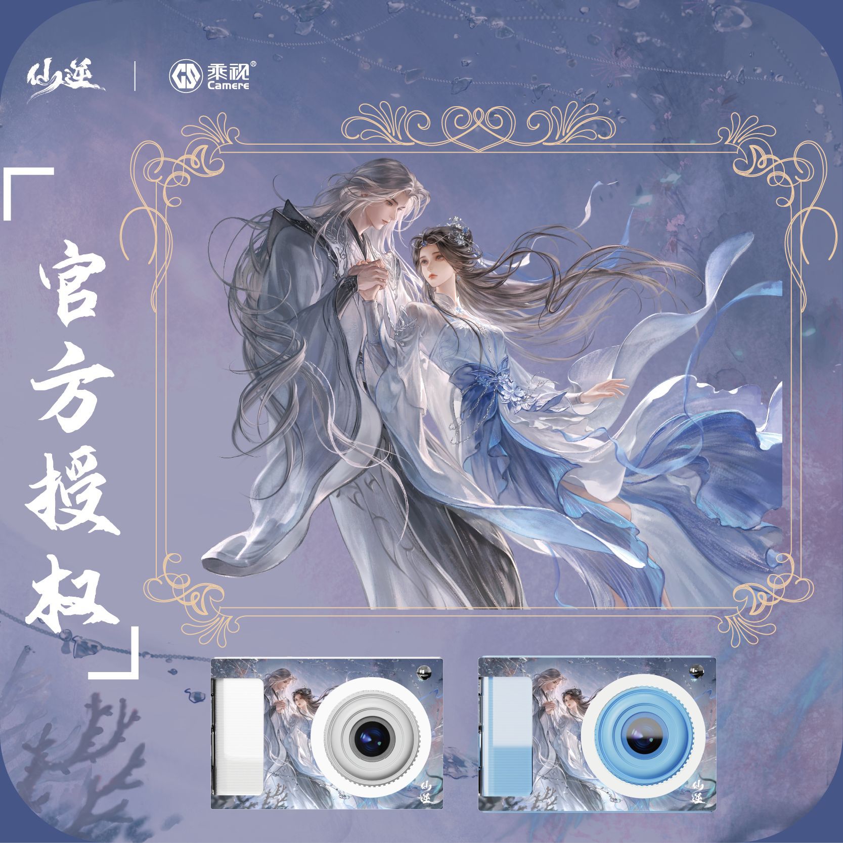 仙逆IP联名校园高清CCD学生党相机4800W双镜头可自拍可传手机