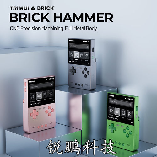 TRIMUI BRICK HAMMER开源掌机 吹米小号金属竖版小方砖复古游戏机
