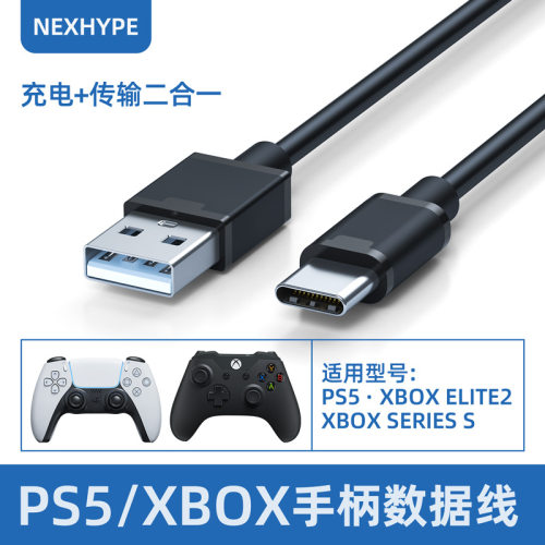 ps5数据线xbox手柄数据线游戏ps5手柄数据线充电线手柄线xboxusbc