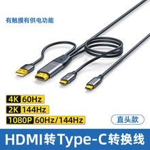hdmi转typec屏眼镜数据线连接线 hdmi转type-c线带供电高清线