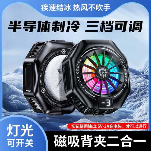 2026款TL05手机散热器半导体制冷结冰款磁吸数显背夹三档降温