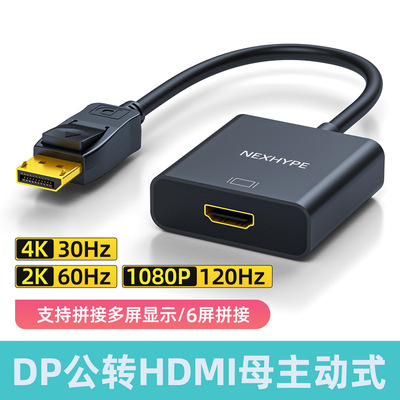 dp转hdmi转接头4k转接头dp转hdmi主动式转换头转换器dp转hdmi母头