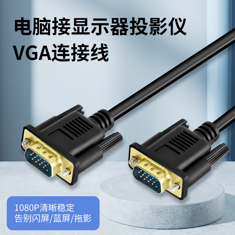 vgi电脑vja高清电视vga转vga线15针5米vga线5m公对公连接vga线3米