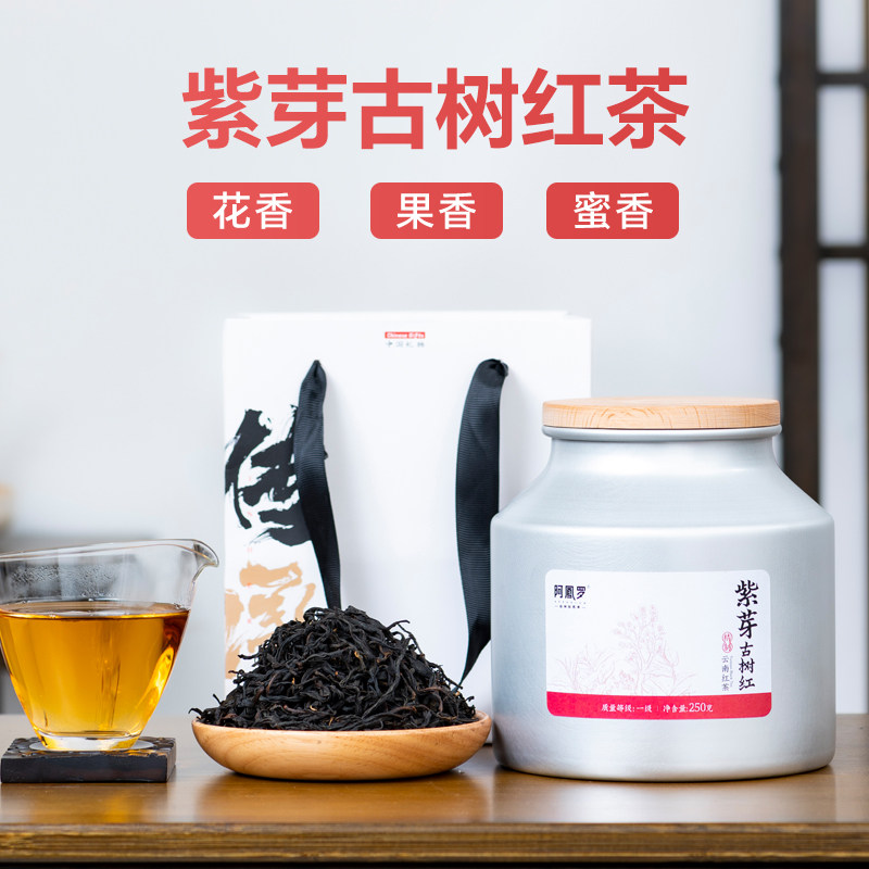 阿凤罗野生古树紫芽红茶黑美人云南滇红茶古树晒红茶叶250g罐装