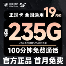 中国移动流量卡纯上网无线限量全国通用5G用大流量手机4G电话卡
