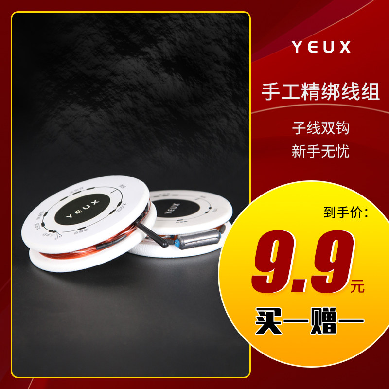 yeux手工精绑子线双钩线组鱼线鱼钩黑坑主线超强拉力精品