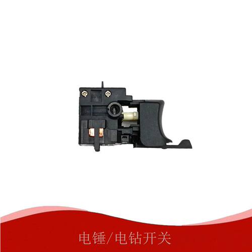 威克士H3电锤WX336开关 JB FA2-4/1BE 4A-250V工具开关