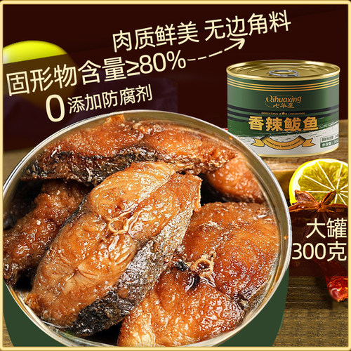 七华星香辣鲅鱼罐头300g即食下饭菜熟食方便食品应急储备