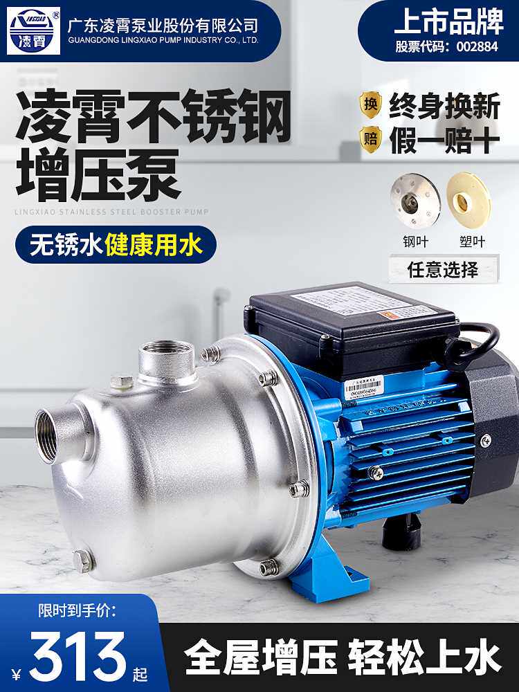广东凌霄水泵全自动增压泵不锈钢自吸泵自来水加压泵喷射泵bjz型