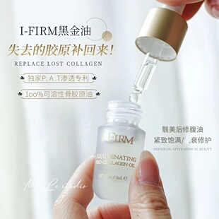 firm魅力黑金骨胶原玫瑰渗透精华油液5ml 美国 按头推