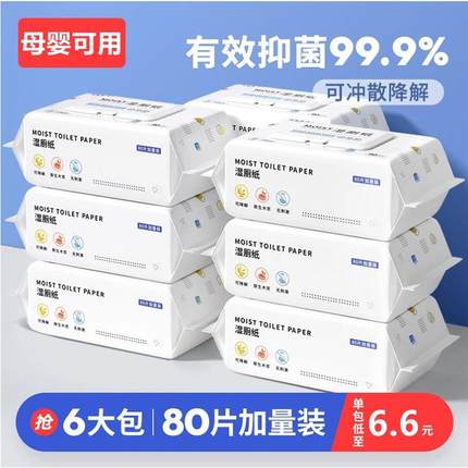 宝宝痔疮专用纸巾湿厕纸老人擦屁股屁屁湿巾杀菌婴儿童可溶解孕妇