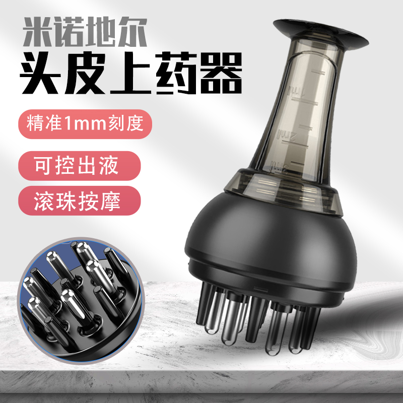 米诺头皮上药器马毛给药器