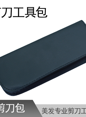 美发剪刀包理发店专业便携剪刀包美发收纳工具黑色简约剪刀包专业