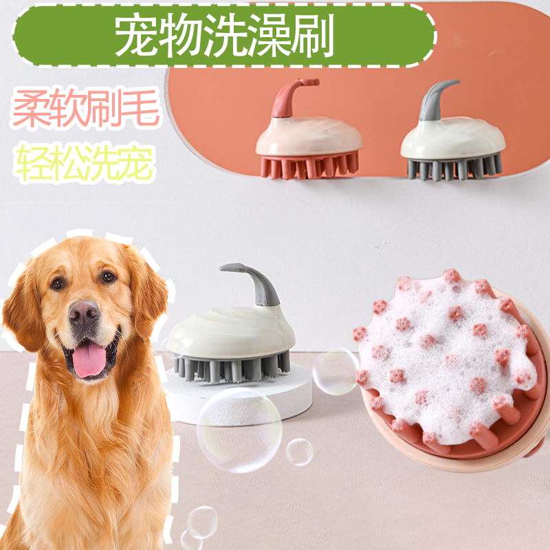 狗狗猫咪通用硅胶洗澡刷