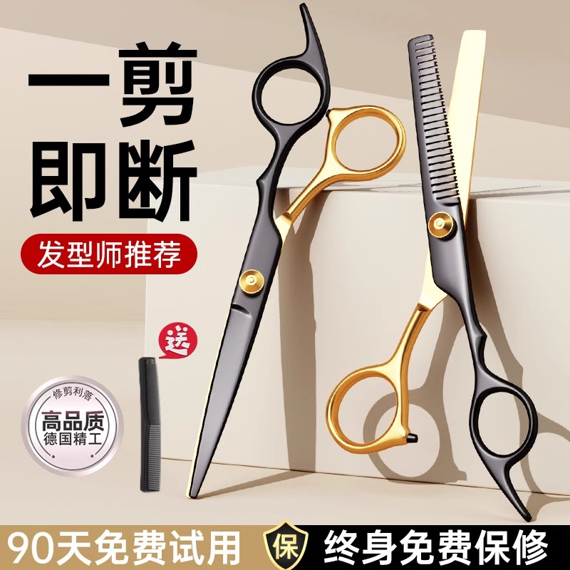 理发剪刀专业打薄碎发