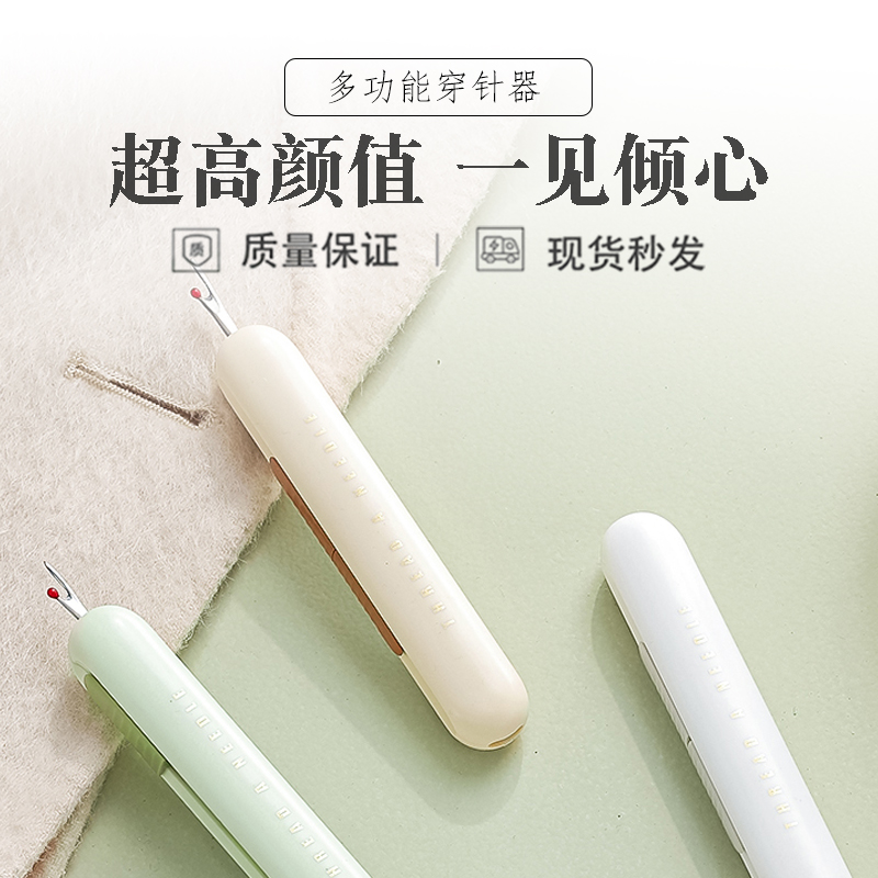 二合一穿针器家用多功能拆线器挑线器老年人手工缝纫工具引线神器