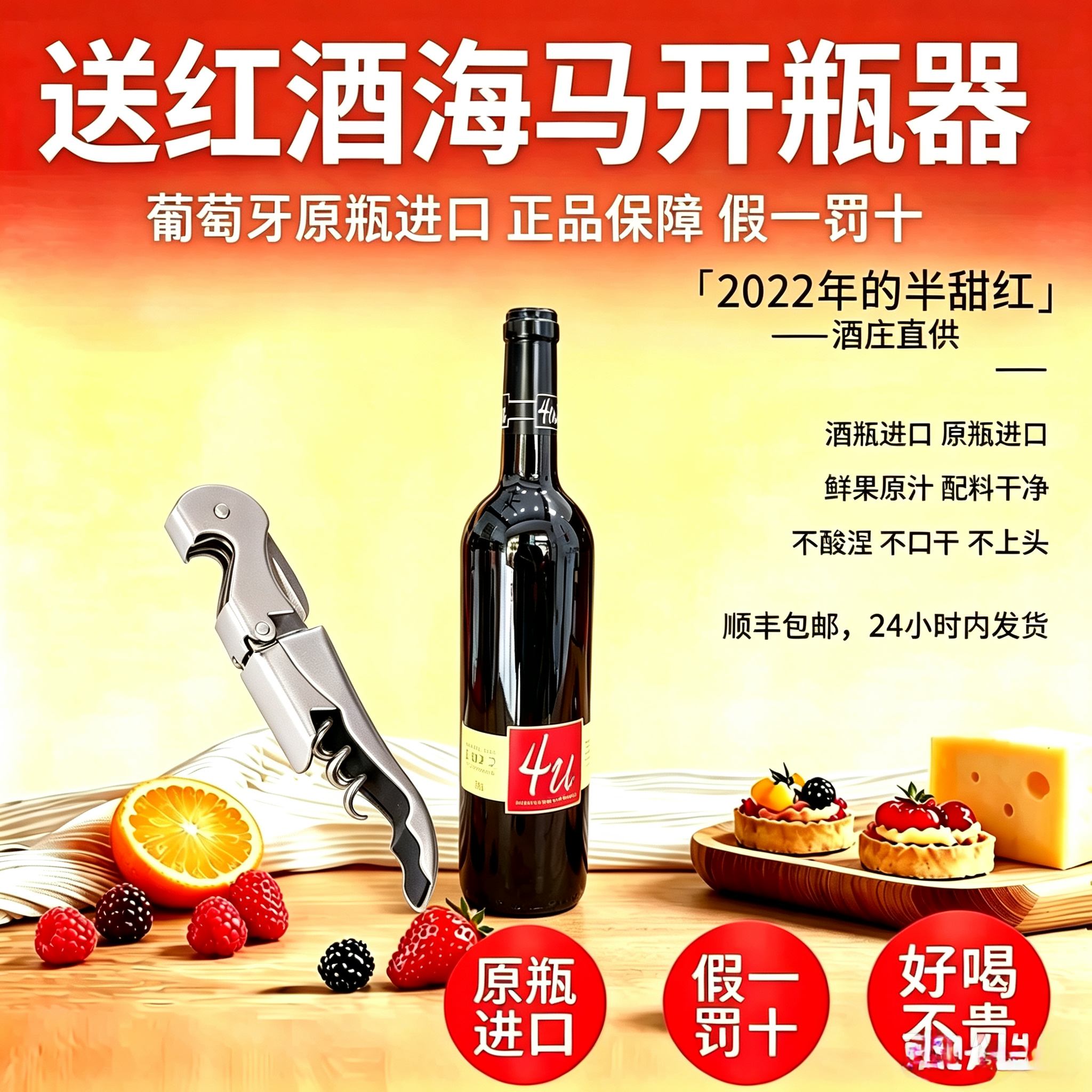 顺丰包邮4U葡萄牙原瓶进口红酒半甜型果香味浓郁新手婚礼自饮佳品
