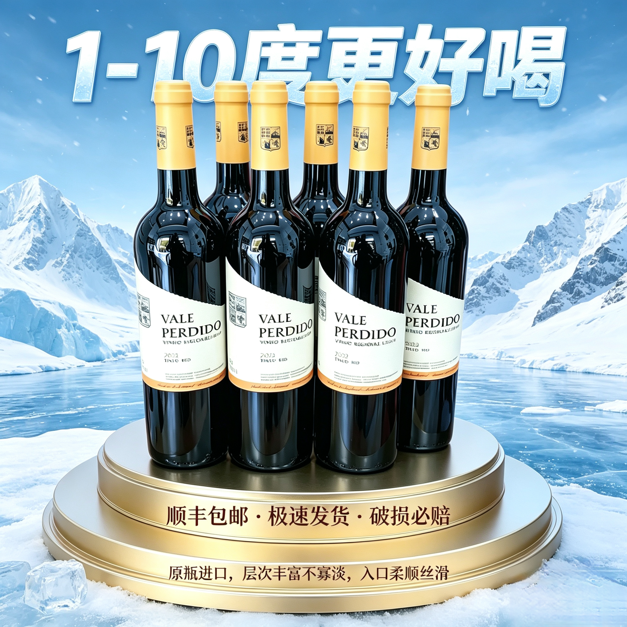 顺丰包邮葡萄牙原瓶进口迷情冰冻红酒新手婚礼送礼微醺佳品,