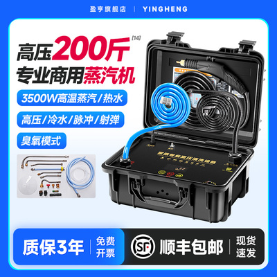 盈亨 商用智能蒸汽清洁机 多功能全屋地暖家电火碱深度清洗All