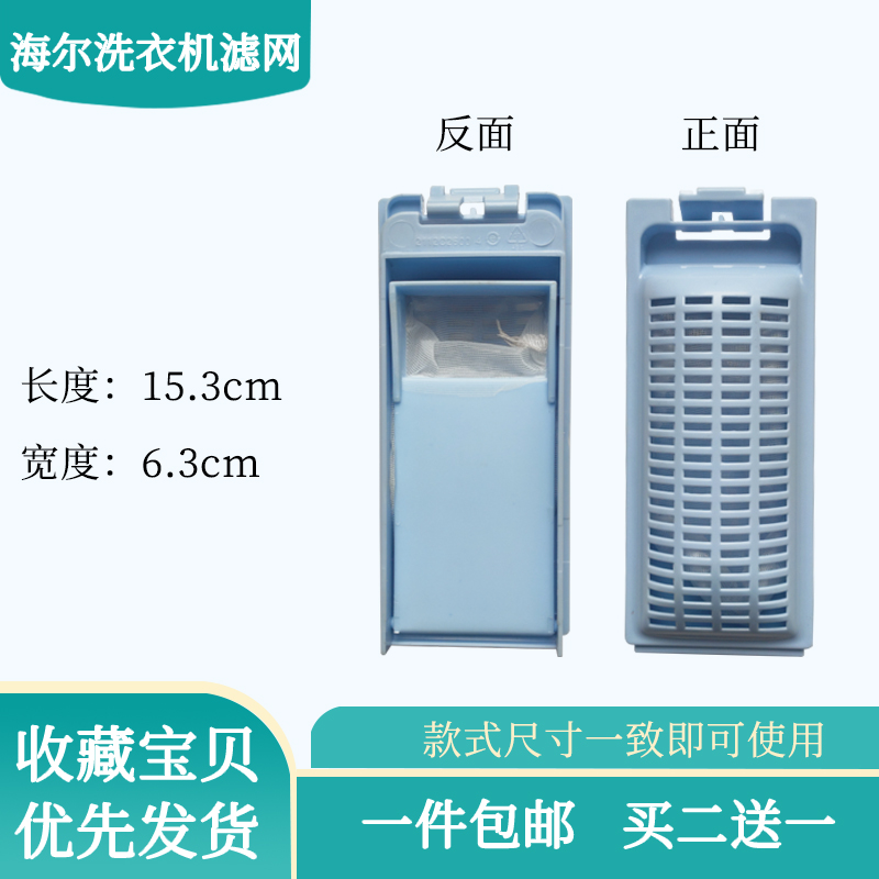 海尔至爱通用洗衣机过滤网