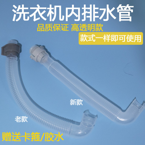 松下洗衣机内接水管排水管