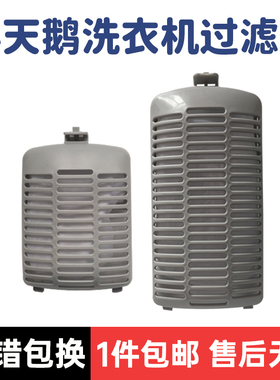 通用小天鹅洗衣机过滤网袋配件水魔方 大瀑布TB62-3168G(H)过滤网