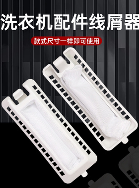 适配新乐洗衣机过滤网XP85-S5002G/90-2010G/100-S6522G通用配件