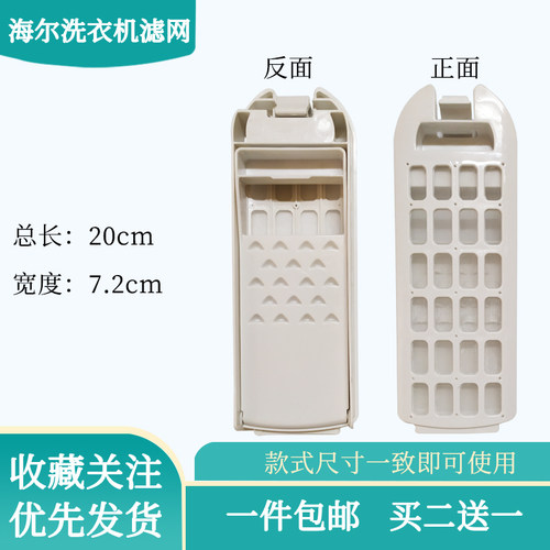 通用海尔免清洗洗衣机过滤网网盒MS7518BZ51MS80-BYD1528U1过滤器