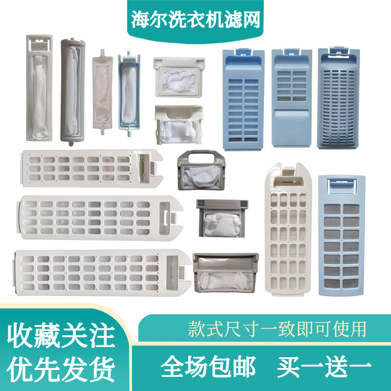 通用海尔天沐洗衣机过滤网适用大神童洗衣机配件统帅云熙过滤网袋,大家电,洗衣机配件,淘宝优惠券,粉丝福利购,淘宝优惠卷