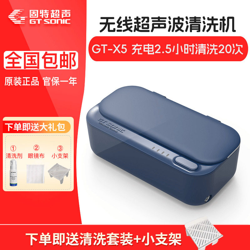 GT Sonic固特充电款无线超声波眼镜清洗机首饰假牙套清洗器
