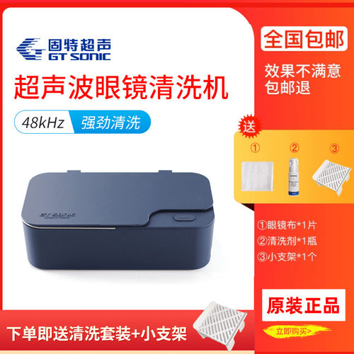 固特超声波眼镜手表牙套清洗器