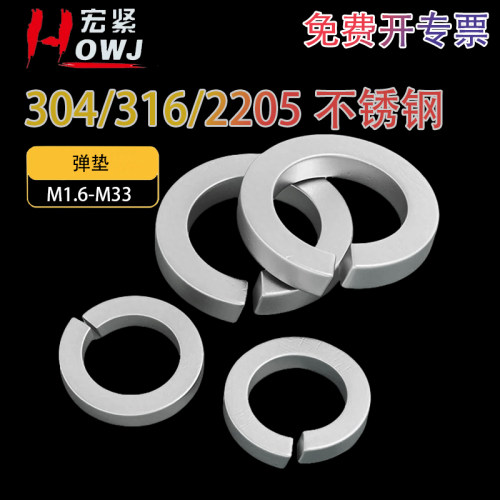 304/316/2205不锈钢弹簧垫圈