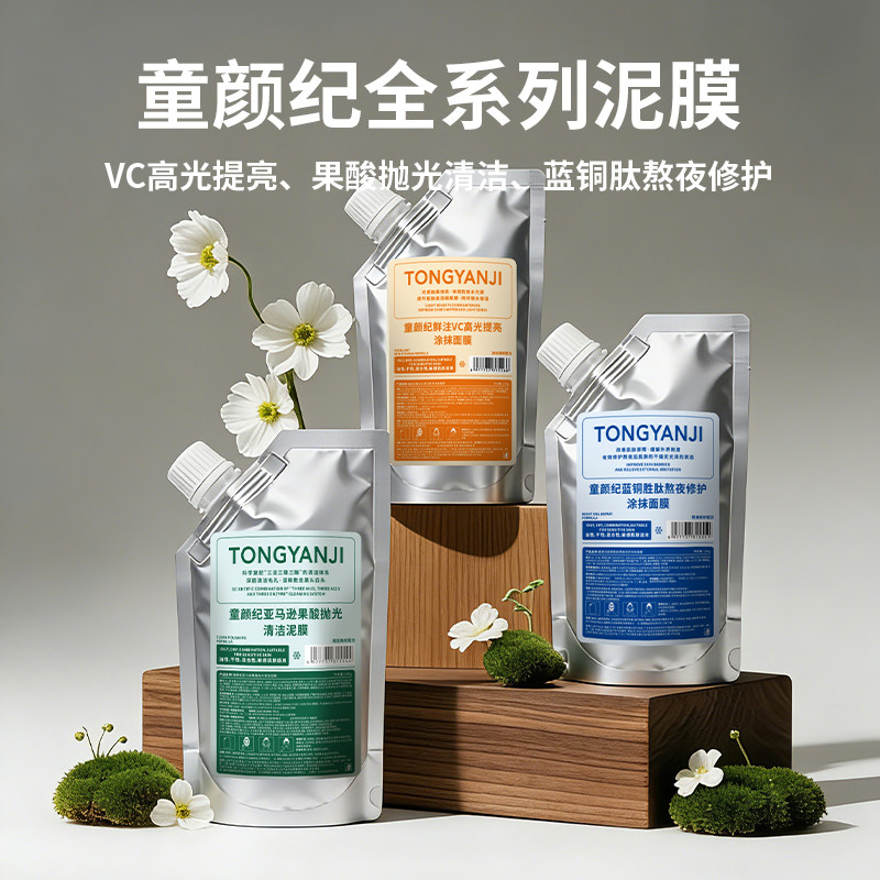童颜纪清洁泥膜蓝铜胜肽修护涂抹面膜深层清洁收缩毛孔去黑头粉刺