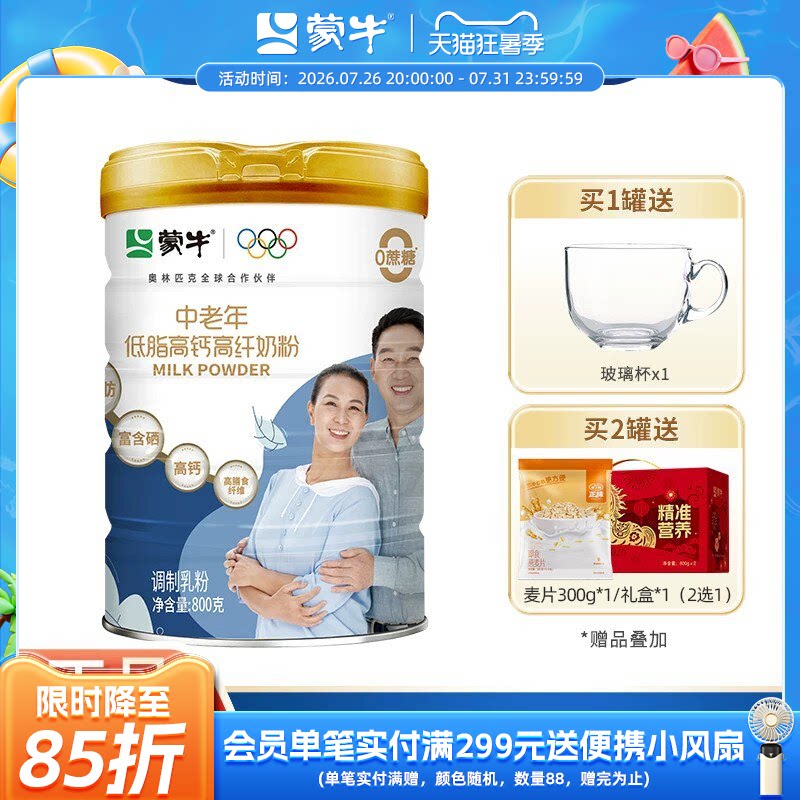蒙牛中老年低脂高钙高纤奶粉800g营养早餐牛奶粉冲饮罐装送礼