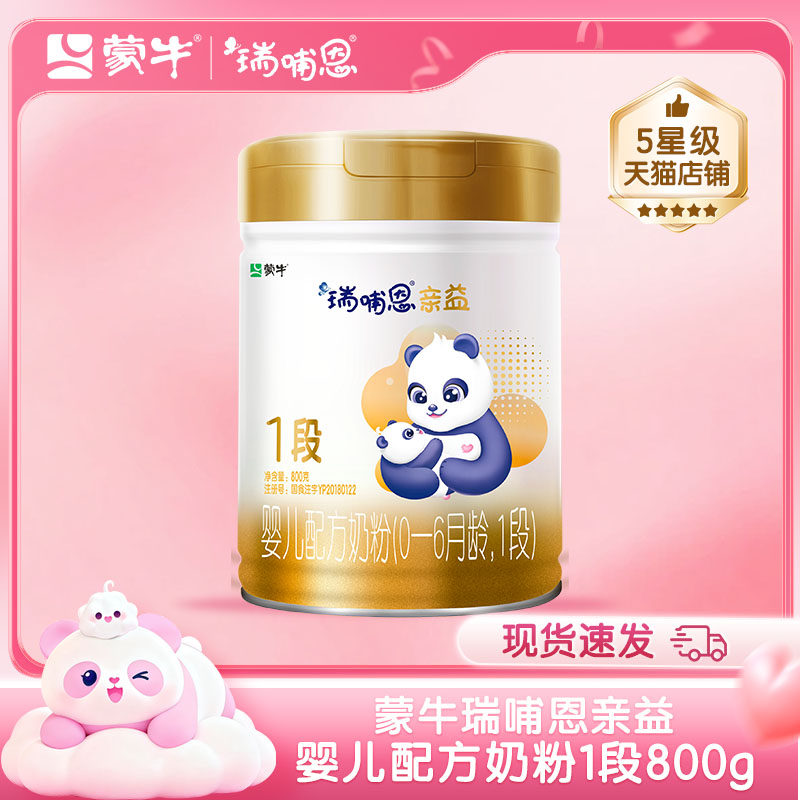 蒙牛瑞哺恩亲益婴儿奶粉800g1段罐装0-6月龄