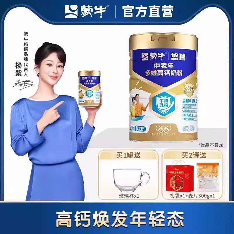 【新升级】蒙牛金装中老年多维高钙奶粉900g富含硒成人营养早餐